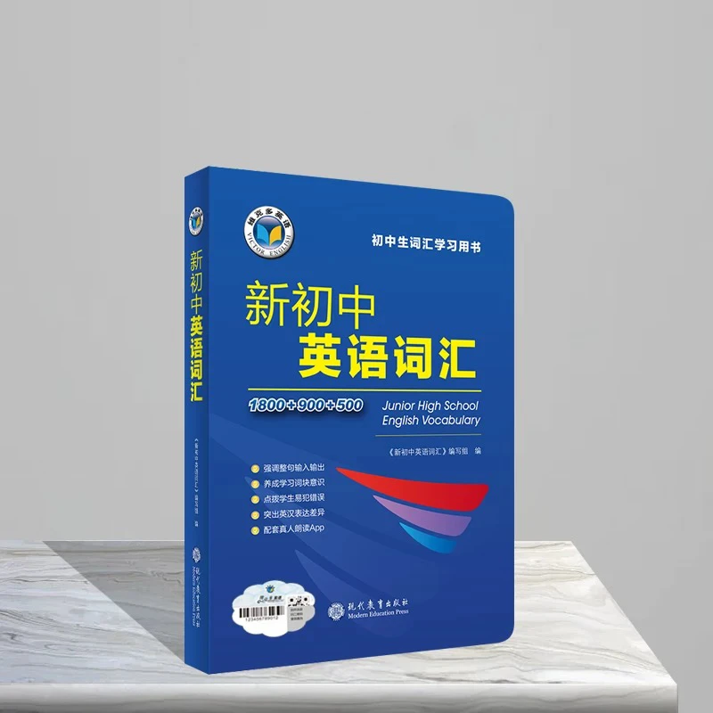 维克多新初中英语词汇  新版正版 全国通用