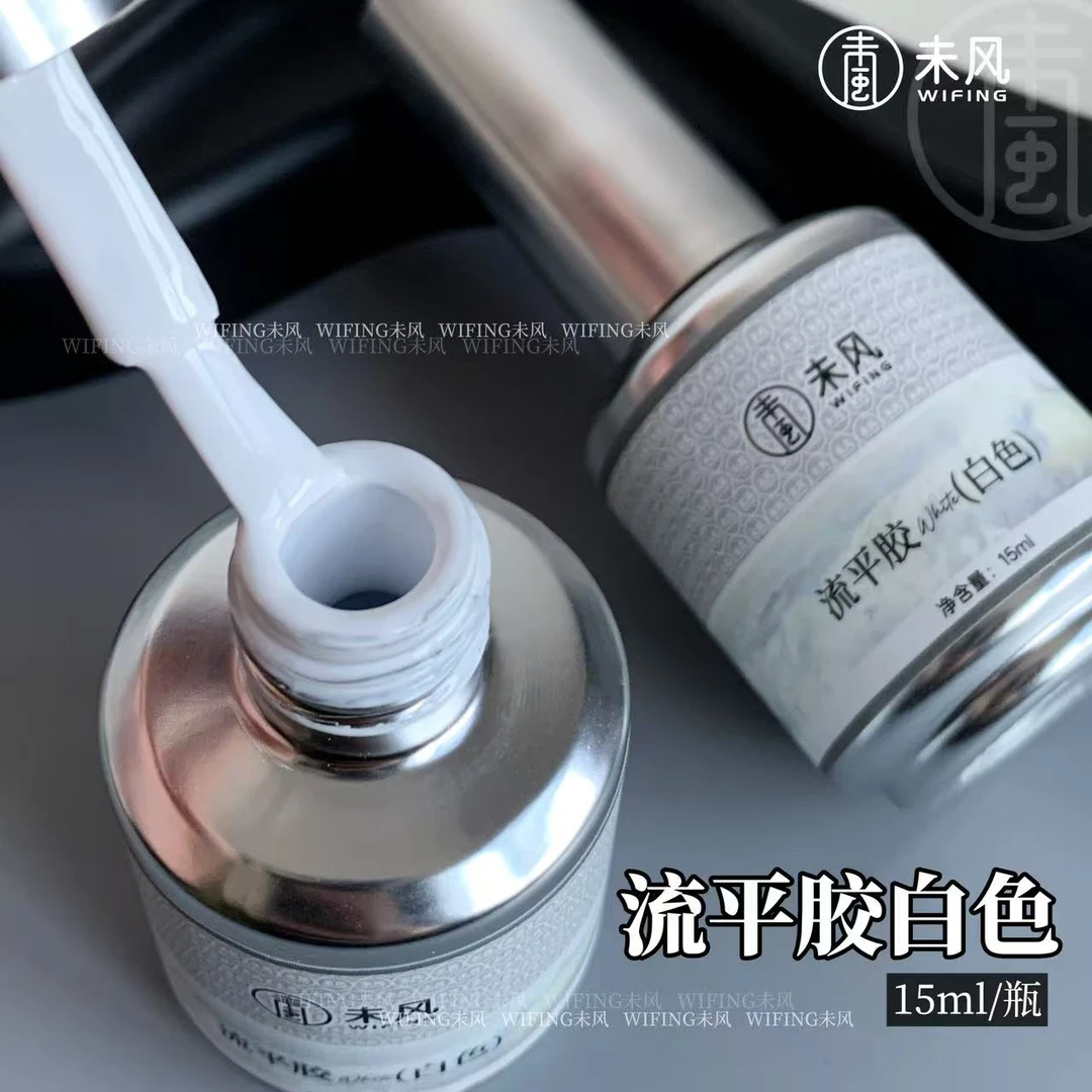 WF未风美甲瓶装流平黑色白色15ml美甲店专用