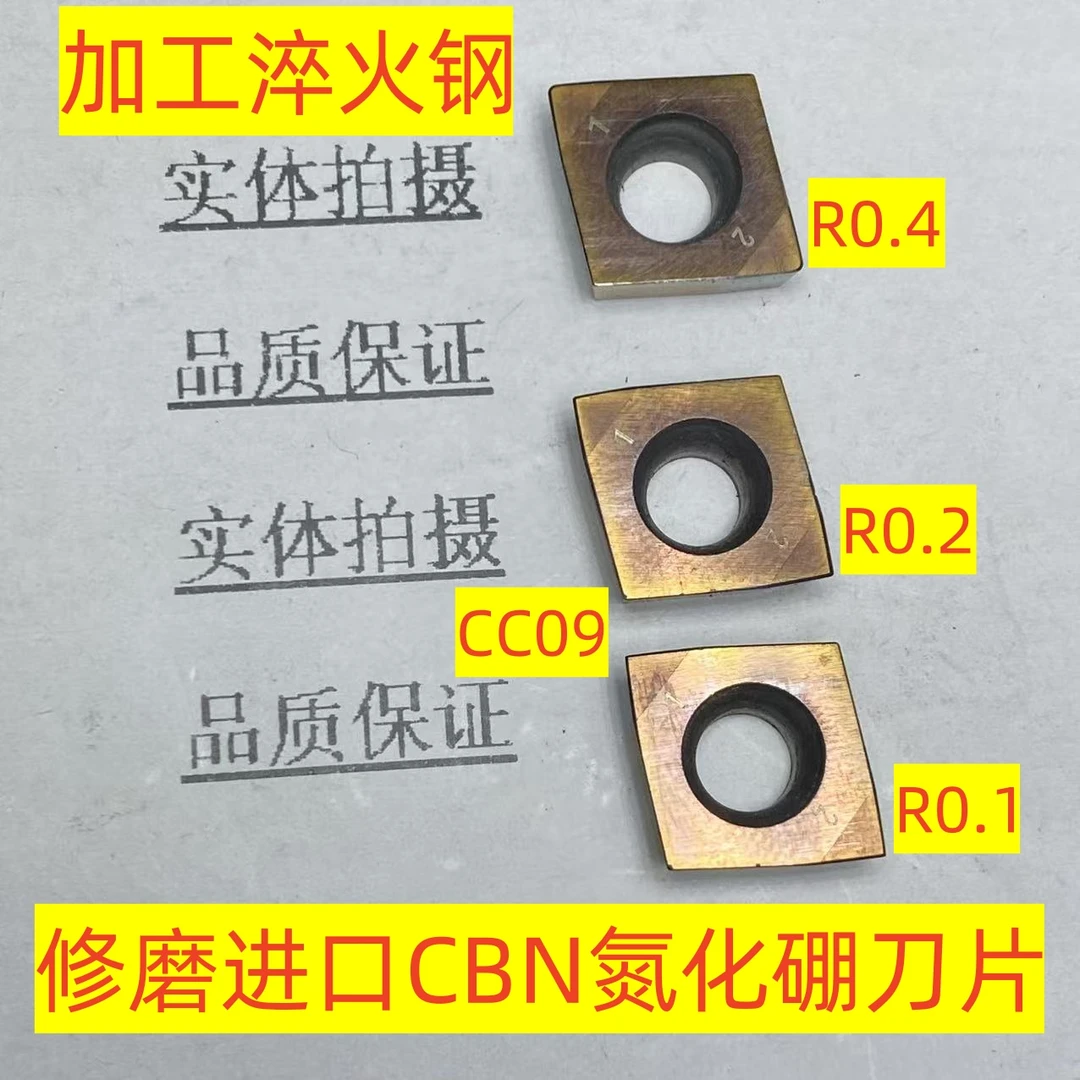 经过修磨的进口CBN氮化硼数控刀片CCGW09T304 加工淬火钢1-4-1
