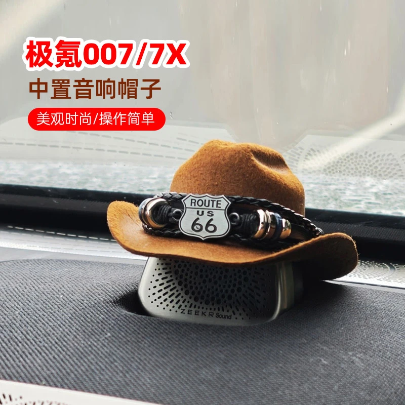 极氪007GT 7X音响帽装饰头盔西部牛仔帽子问界M5M7装饰品装饰摆件