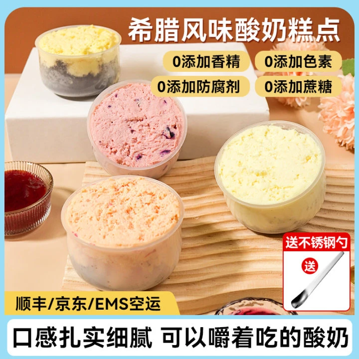 希腊风味酸奶冷萃厚酸奶零食网红奶酪罐子蛋糕休闲酸奶糕点心