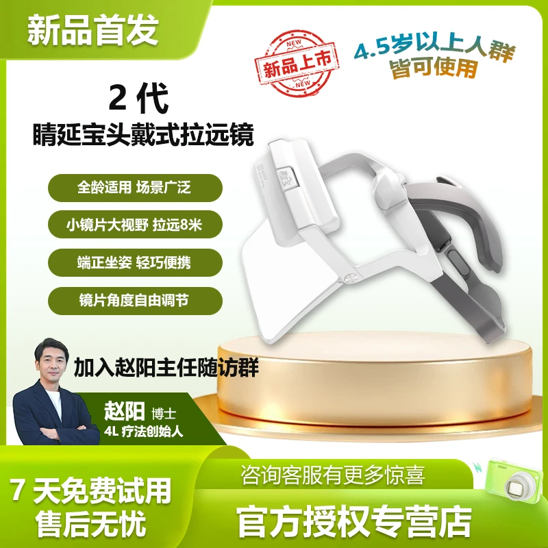 睛延宝头戴拉远镜2代 视力保护器拉远8米视力保护神器