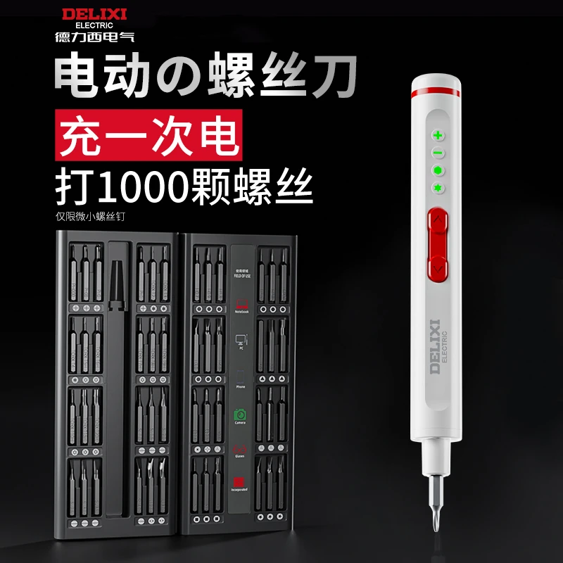 德力西电动螺丝刀充电式家用电批套装多功能小型迷你自动锂电起子
