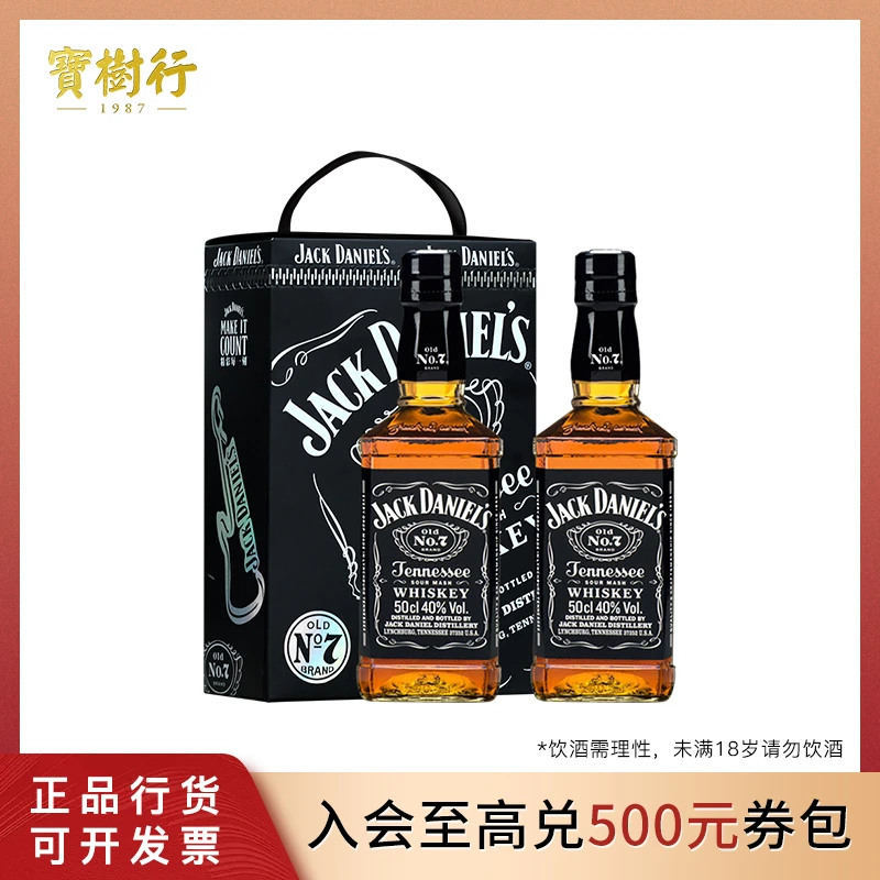 宝树行 杰克丹尼黑标500ml【2瓶装礼盒】美国田纳西州调和型威士忌