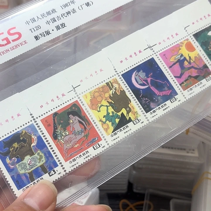 T120邮票厂名中钱国信95片一套