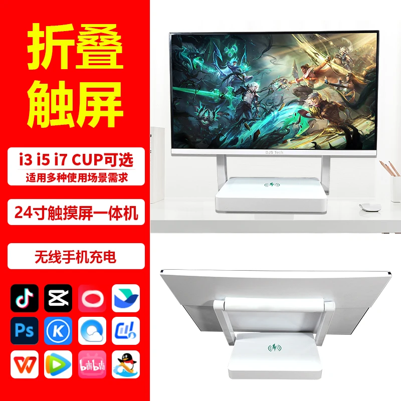 DJS Tech24寸一体机电脑高清全触摸大屏可折叠办公家用可无线充电