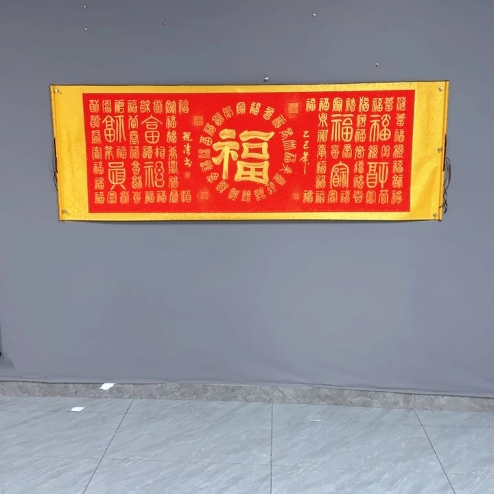 书法陈现法百福图