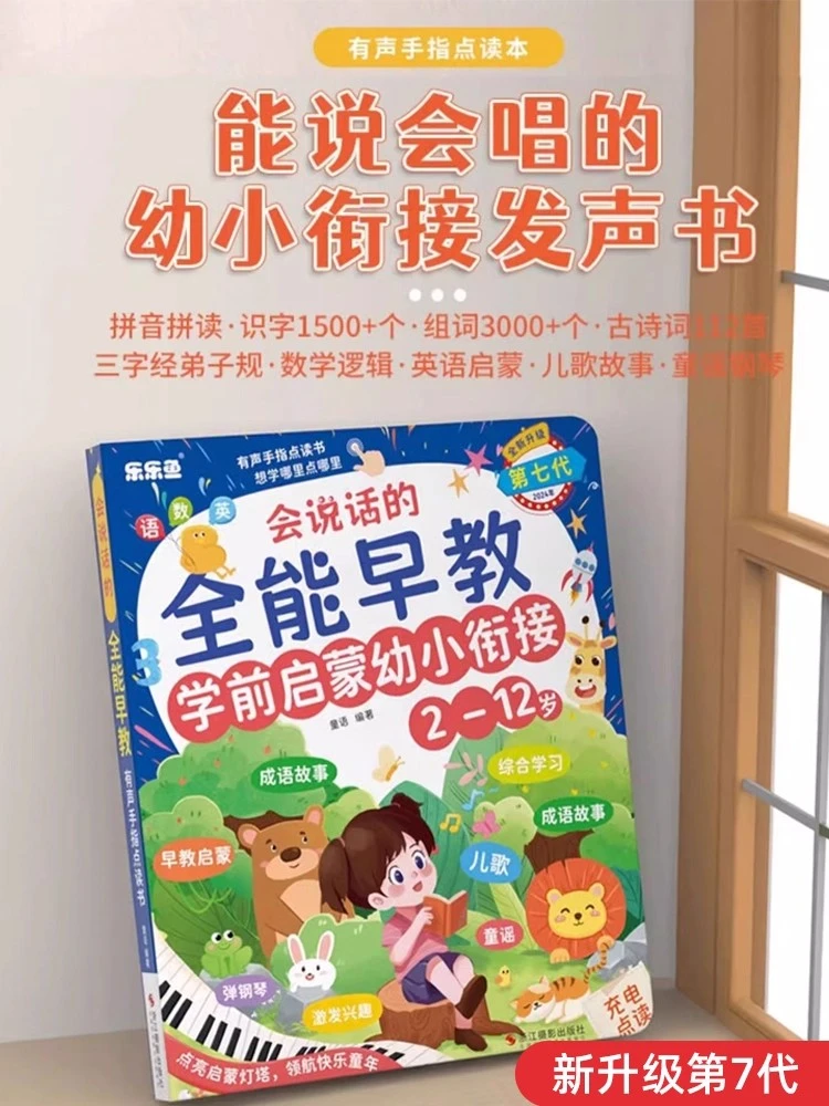 第七代【2-12岁全能早教】升级儿歌故事儿童有声早教书宝宝玩具
