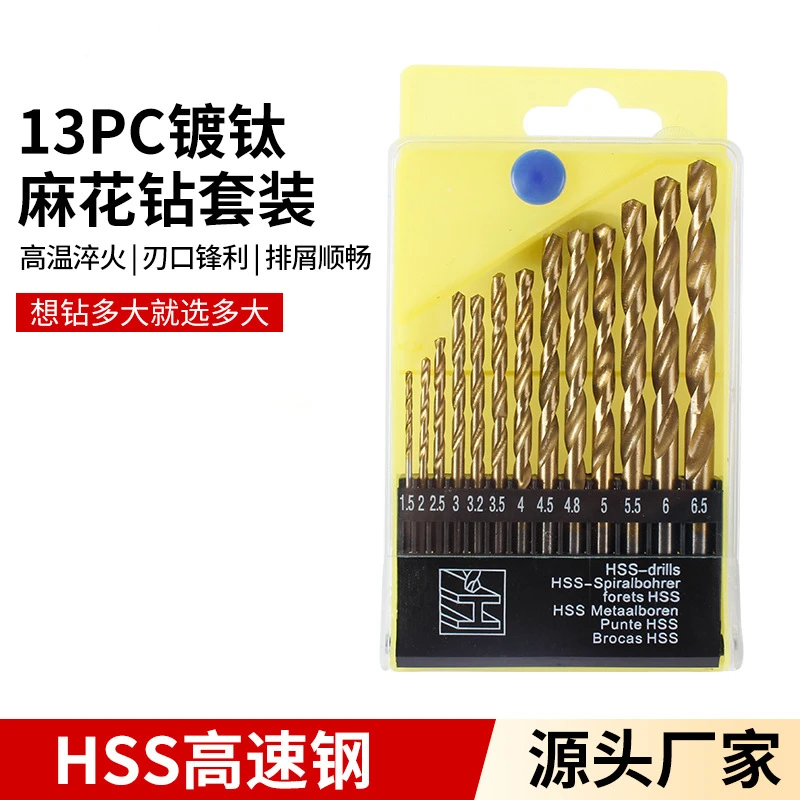 13PC麻花钻套装镀钛多功能钻头组合