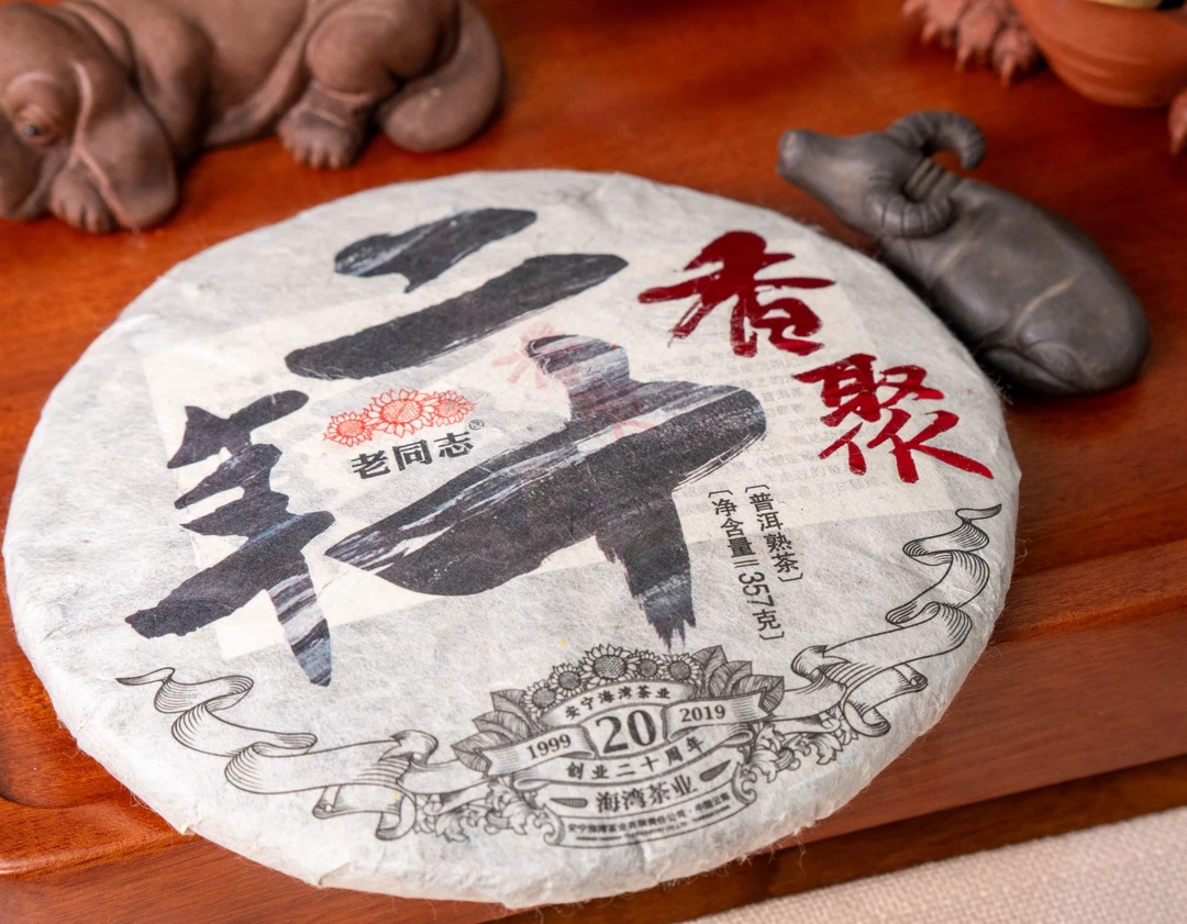 老同志相聚二十年熟茶
