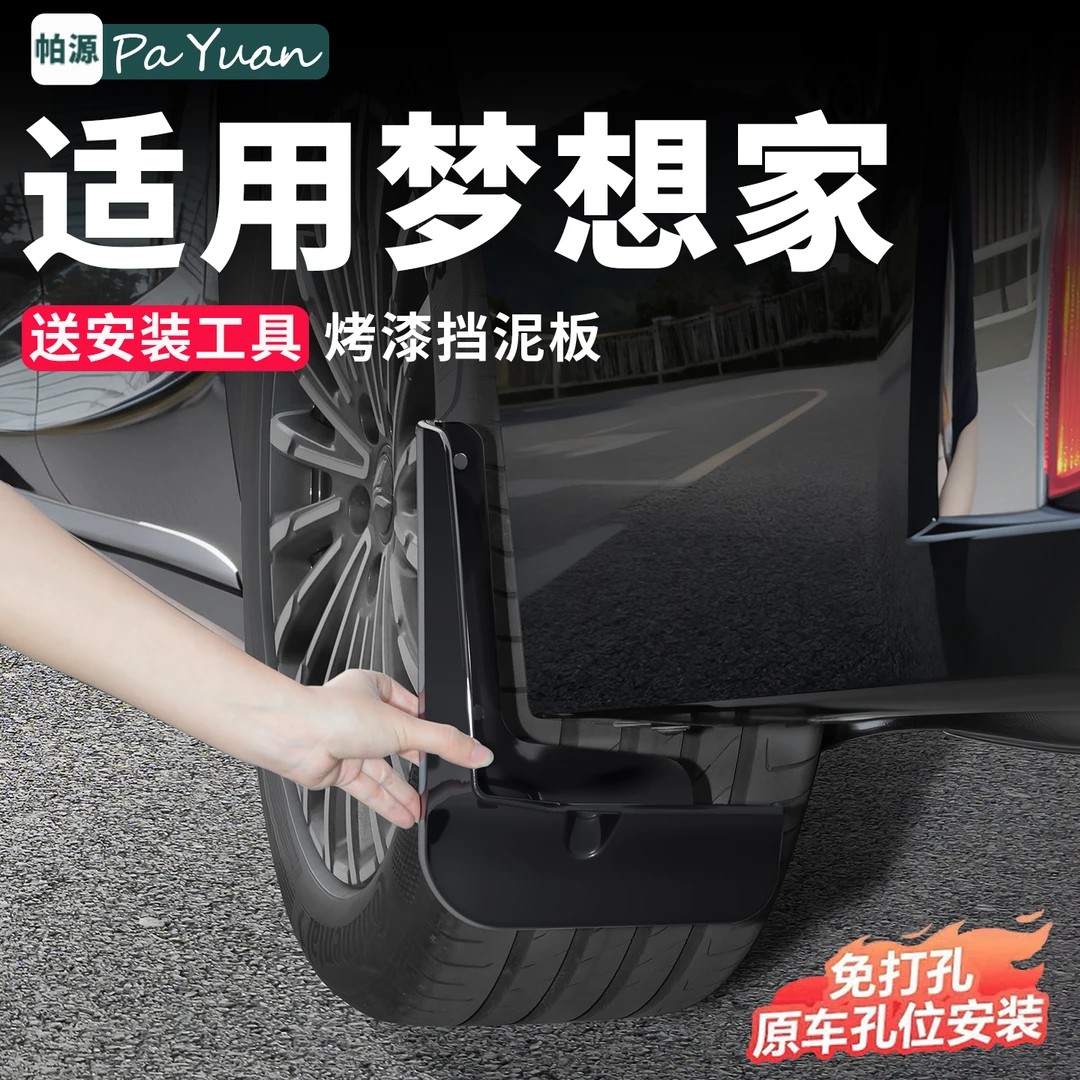 适用于25-26款岚图梦想家挡泥板专用内衬挡泥皮前后门挡泥沙配件