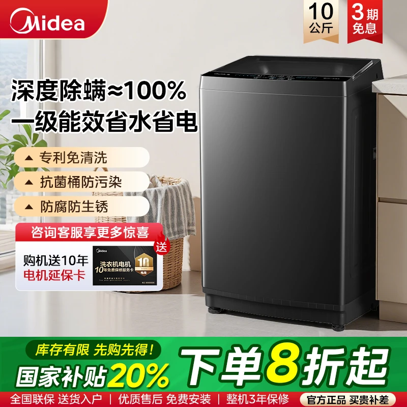 美的波轮洗衣机全自动洗脱一体除螨家用租房宿舍用免清洗一级能效