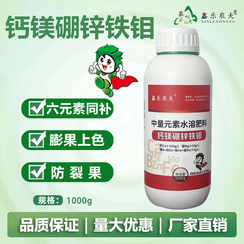 钙镁硼锌铁钼叶面肥膨果补钙防裂果瓜果蔬菜大田作物都可以用