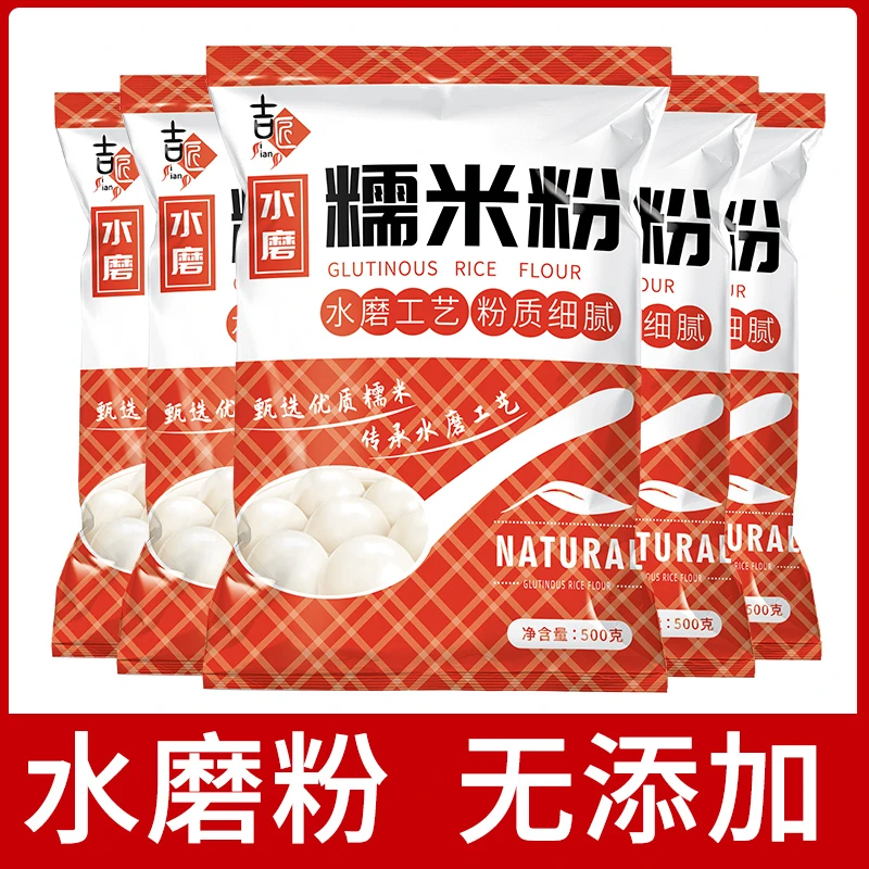 水磨纯糯米粉农家自磨家用雪媚娘南瓜饼冰皮月饼汤圆粉500g