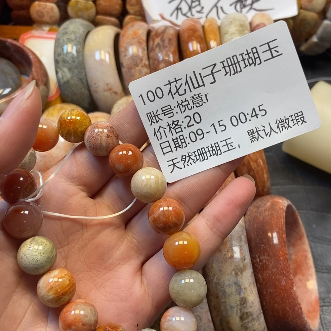 悦***r未镶嵌硅化珊瑚（珊瑚玉）珠宝半成品100
