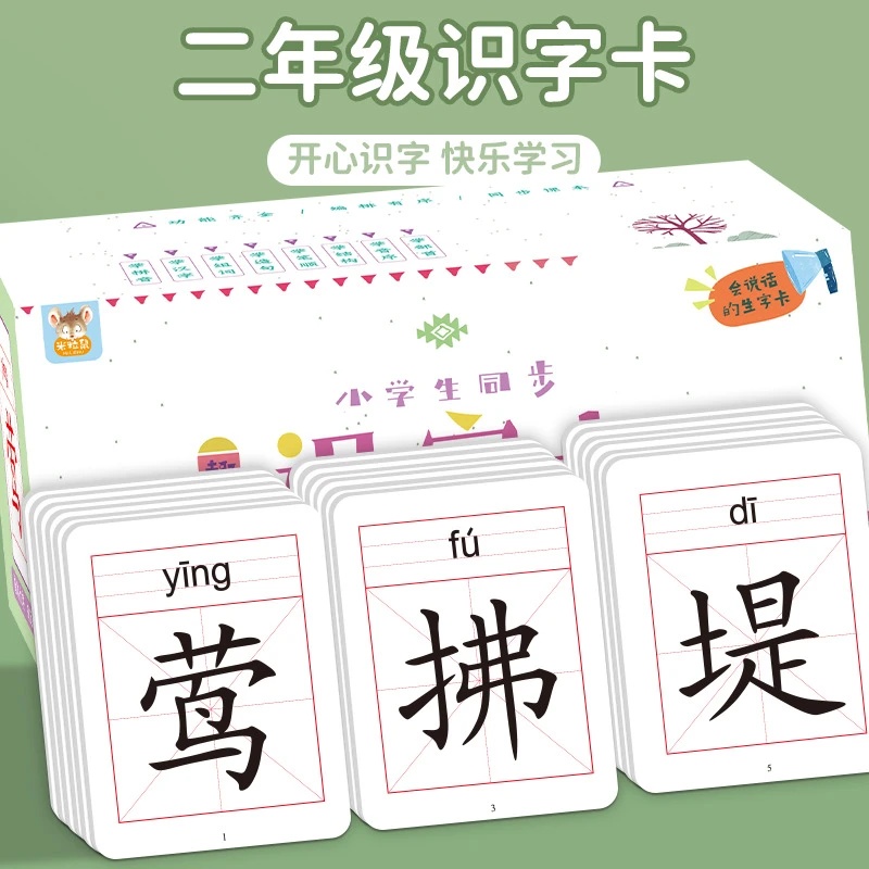 二年级同步生字卡儿童拼音卡双面益智玩具学生一二年级教材识字卡