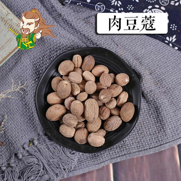 褚药 肉豆蔻 精选品质