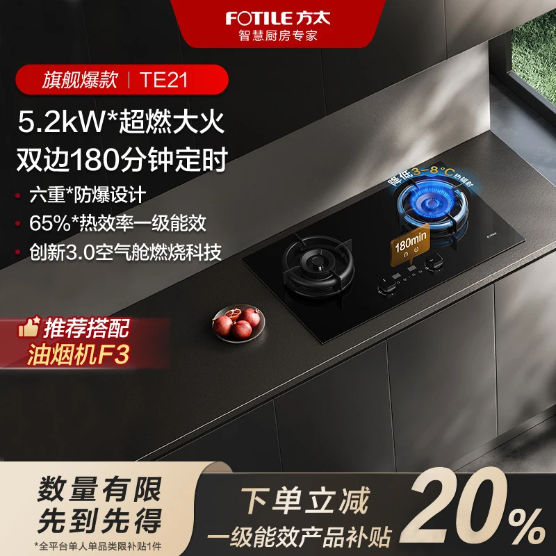 已下市补减20%】 [新品]方太TE21燃气灶煤气灶空气舱定时灶
