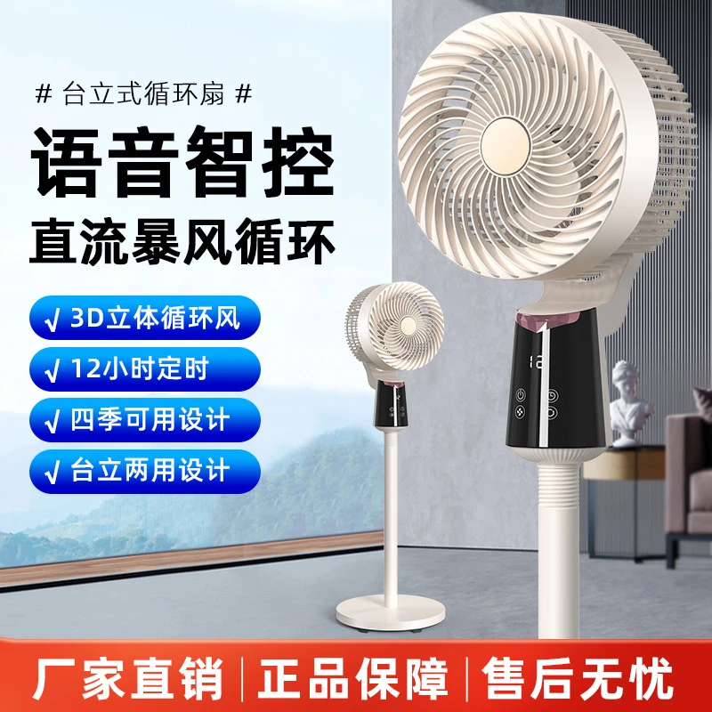 【语音款12档暴风】智能空气循环扇菲特洛电风扇台地两用风大静音