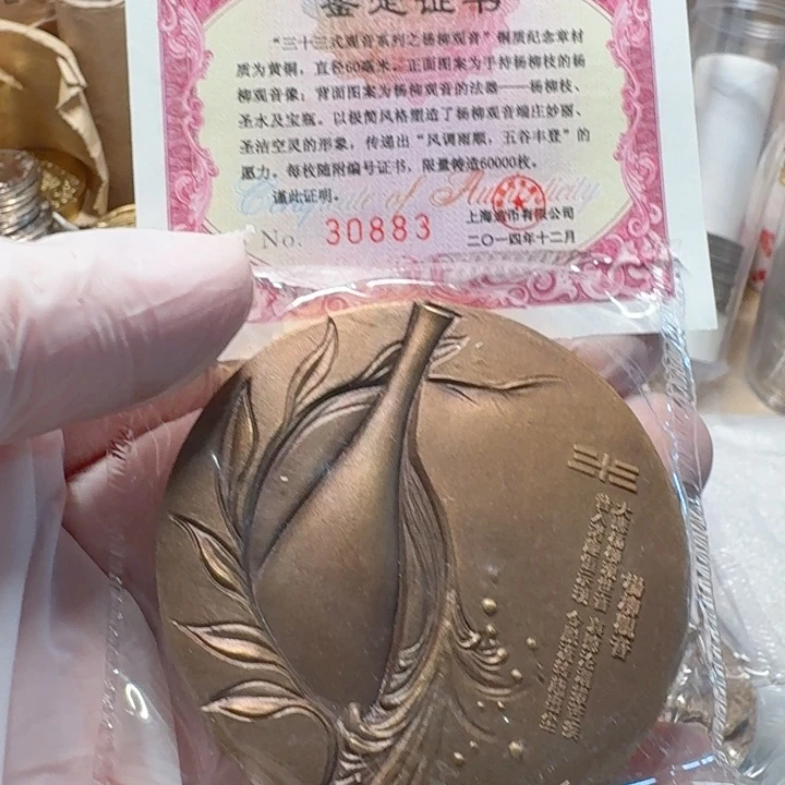 其他普通金属杨柳观音章