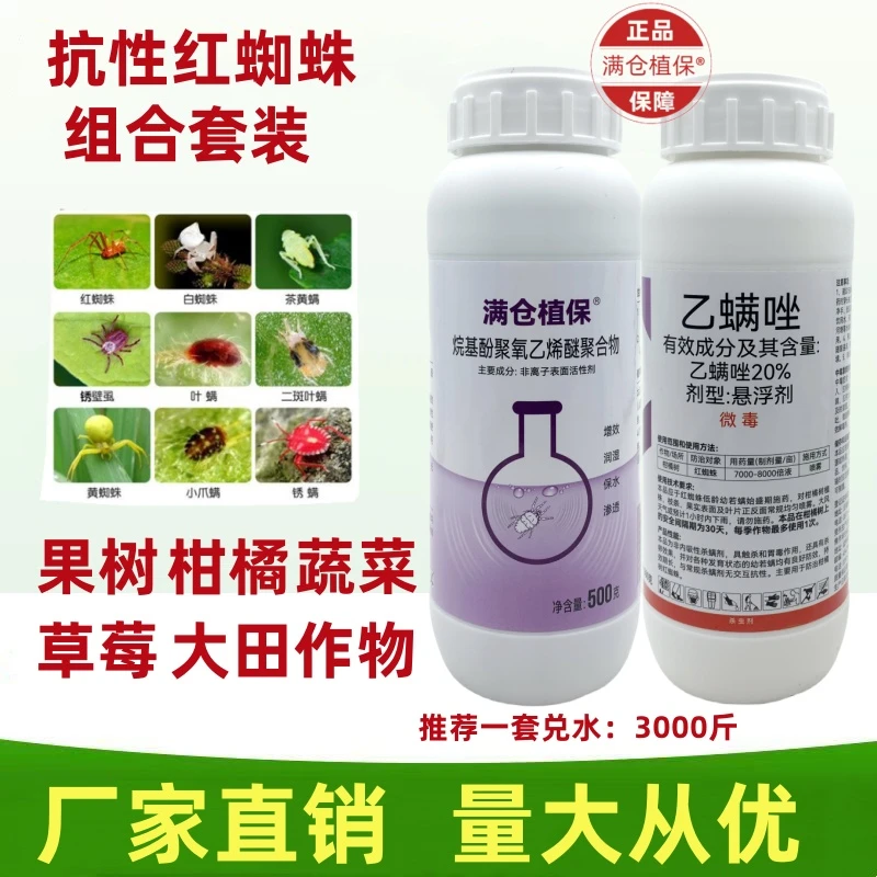 抗性红蜘蛛专用套餐果树柑橘蔬菜草莓农药杀虫剂杀螨剂