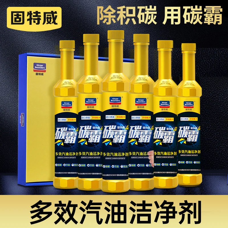 【5000-6万公里】固特威除碳专用 碳霸燃油添加剂节油燃油宝保养