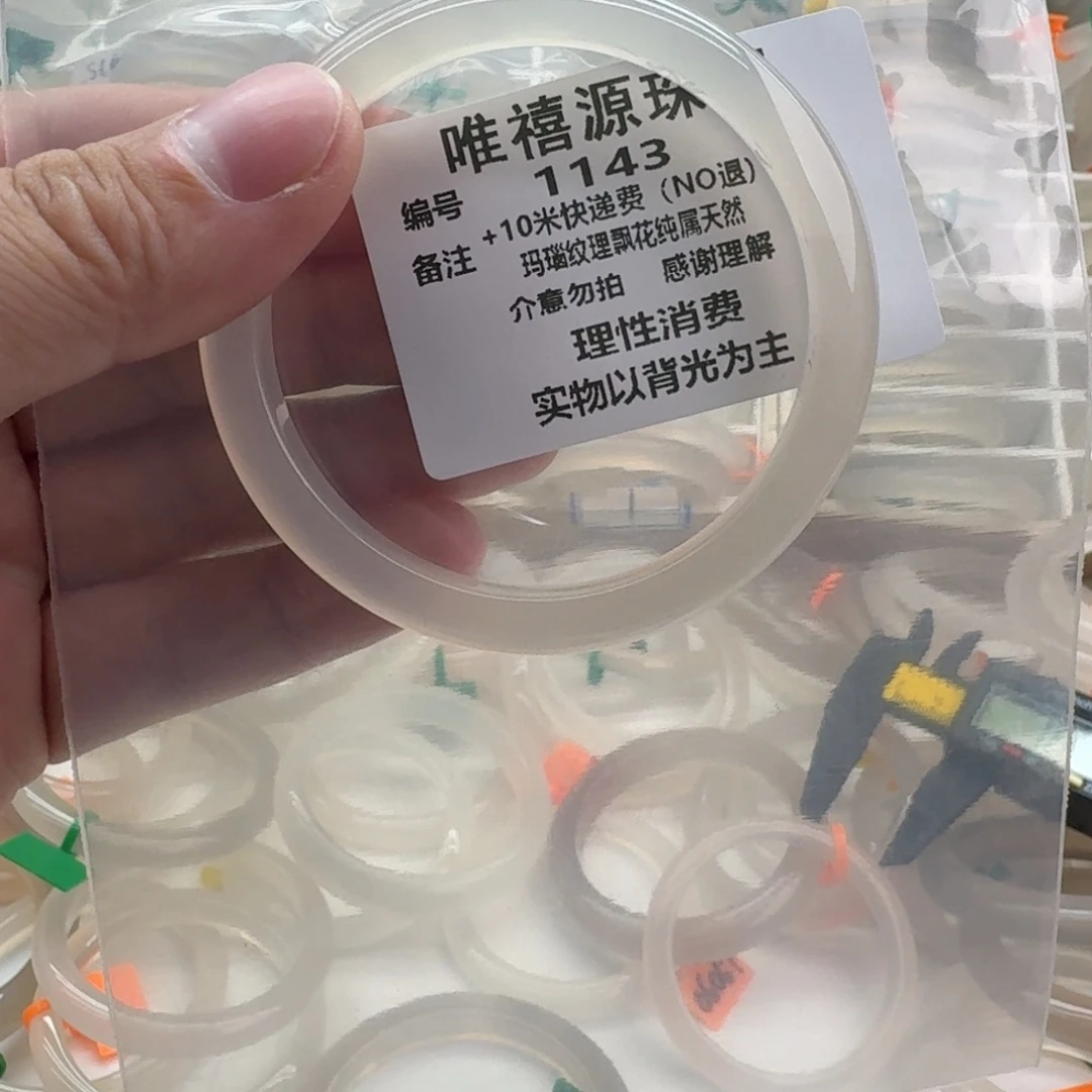 哇***唔玛瑙/玉髓未镶嵌手镯60。  1143