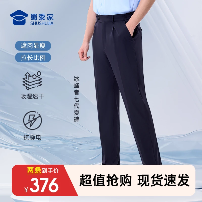 【2件装376七代夏男通勤裤】蜀黍家冰峰者夏季薄款商务直筒夏日穿搭