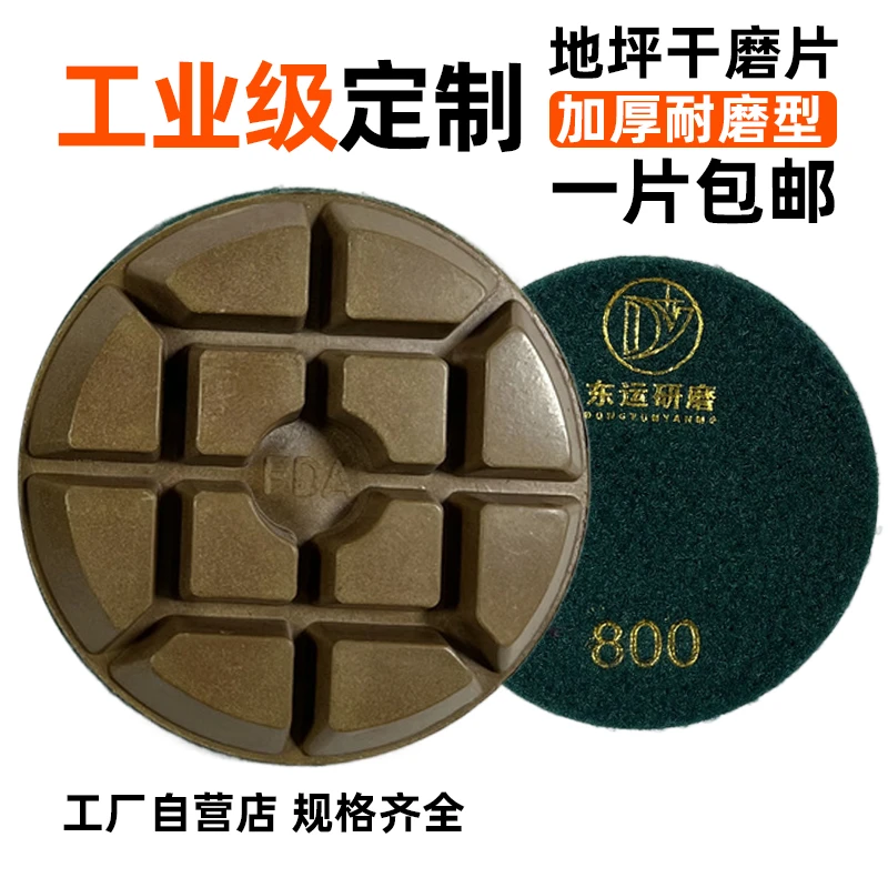 东运研磨地坪干磨片金刚石树脂水泥地面混凝土打磨片环氧固化地坪