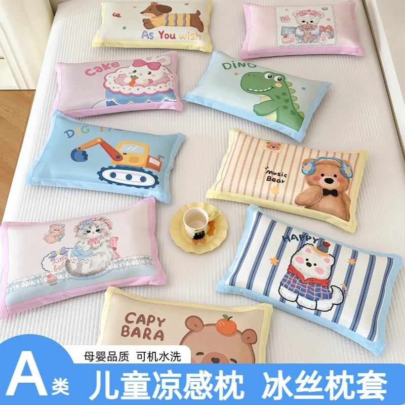 【小马家专属】幼儿园凉感丝卡通枕头大版冰丝枕套透气吸汗凉爽可拆