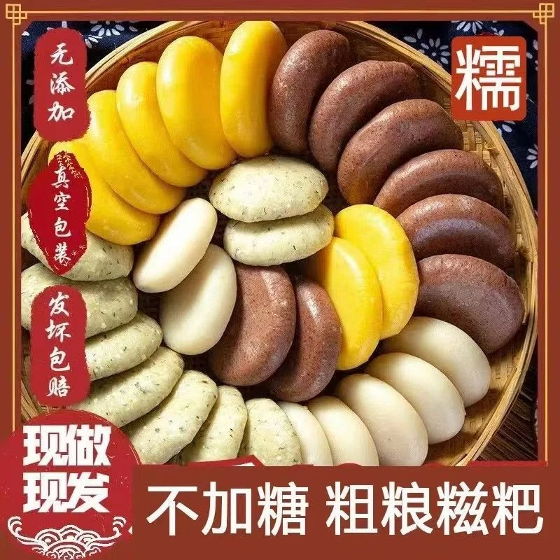 【到手16个】糍粑纯手工传统五谷杂粮糯米手工粗粮粑粑小米艾叶高粱