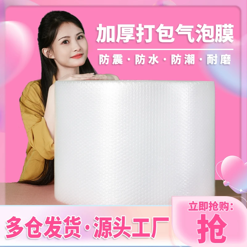加厚防震气泡膜卷装打包泡沫膜防水包装垫快递包装塑料膜袋子定制