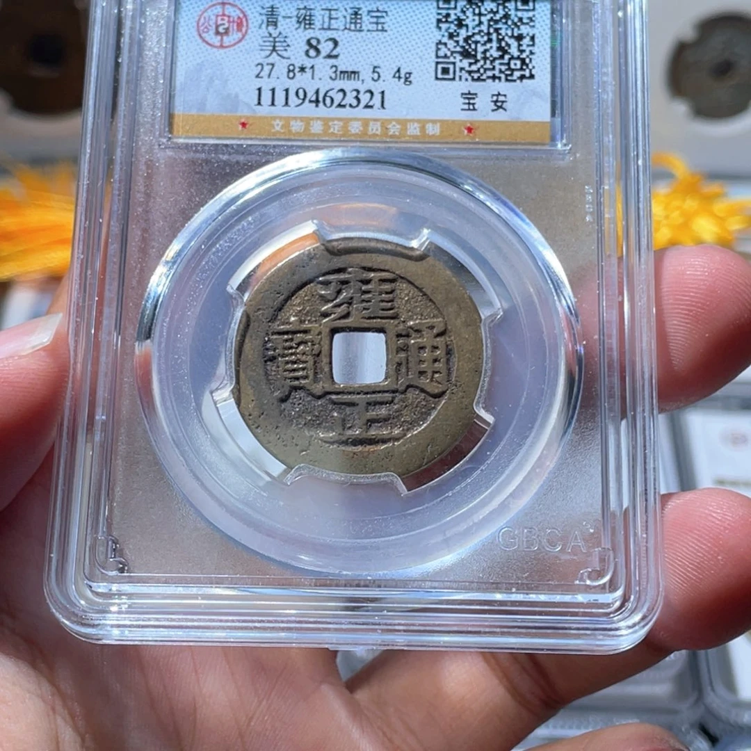 铜长安精选-公博雍正宝安-2321