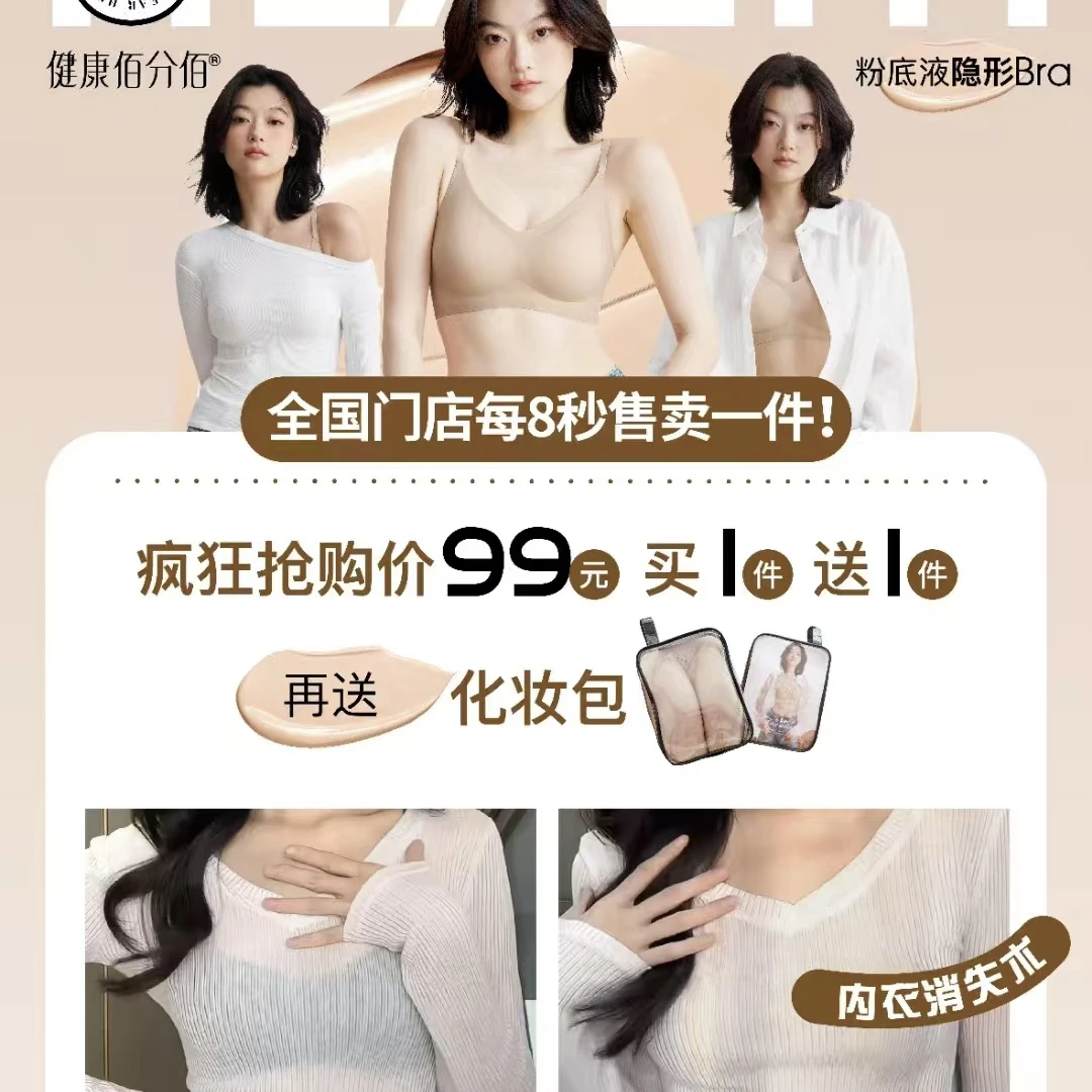 【健康100】粉底液隐形Bra防走光薄款聚拢运动女生透气