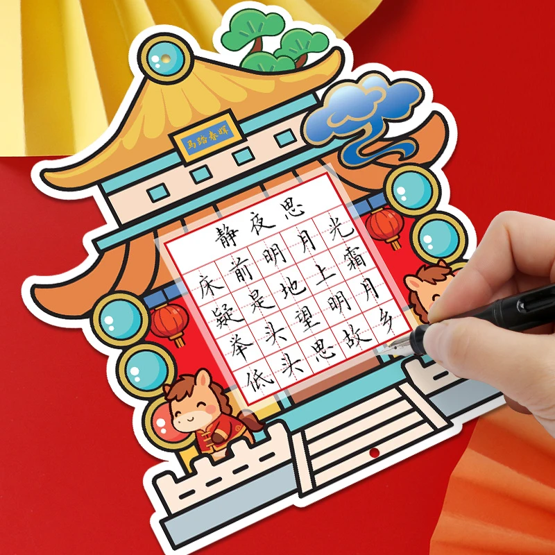 2026新款马年中国风硬笔书法作品纸古诗词抄写纸元旦新年装饰卡通