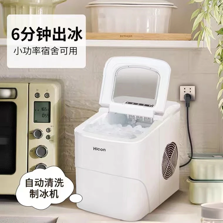 HICON/惠康制冰机15KG家用小型学生保温升级宿舍迷你圆冰块制作机