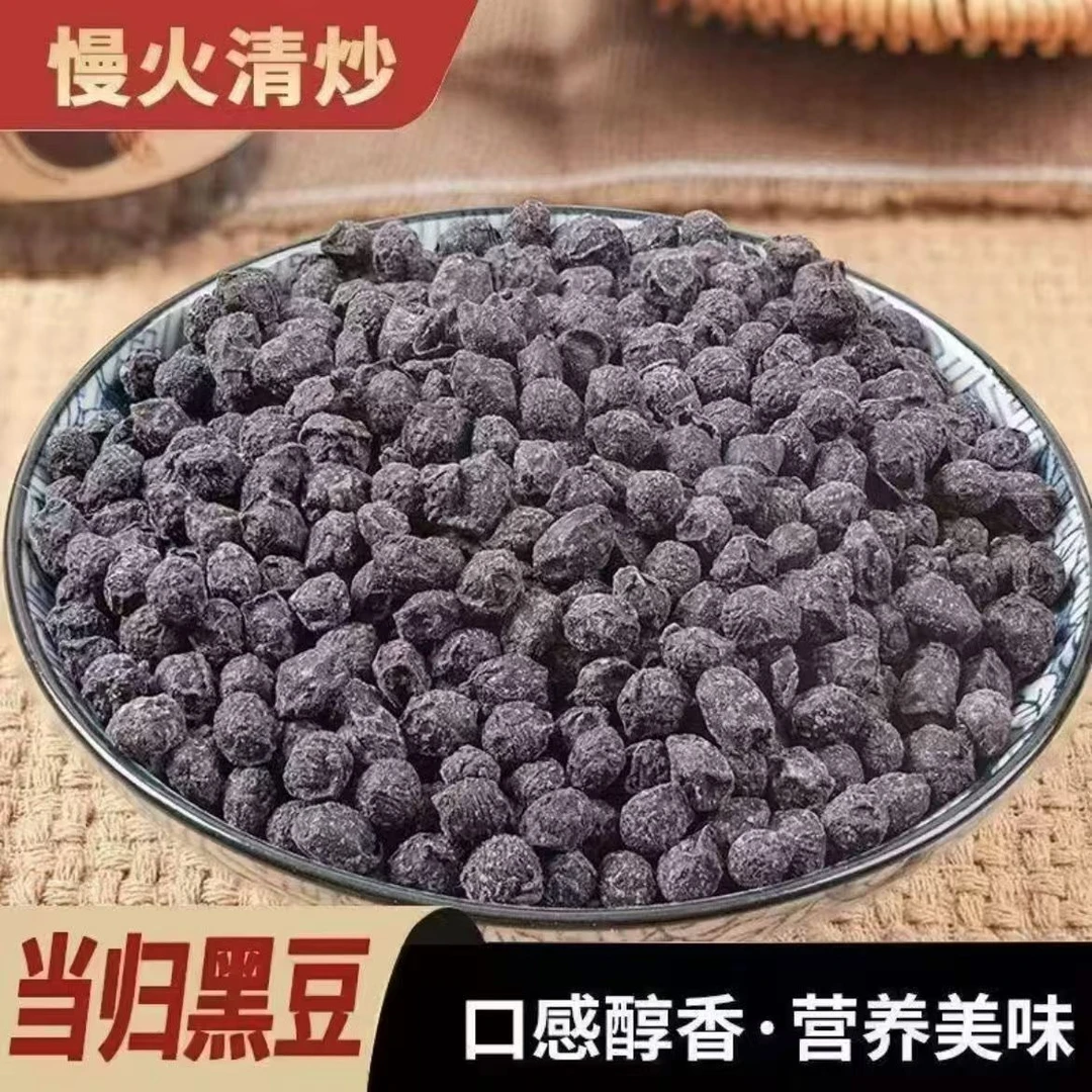 当归黑豆传承古法熬制当归黑豆营养小吃休闲零食下午茶点XX