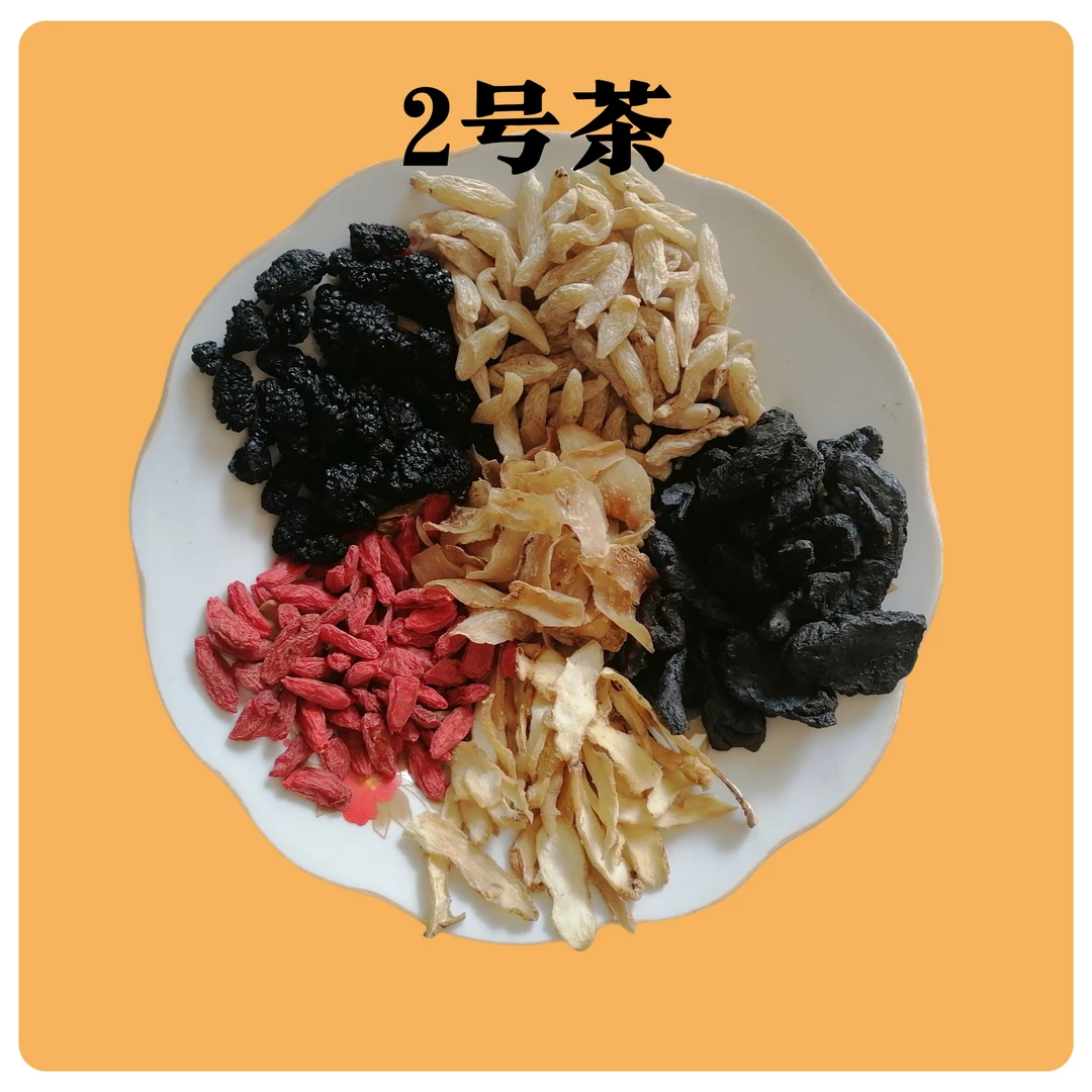 【2号茶】桑葚 百合 玉竹 麦冬
