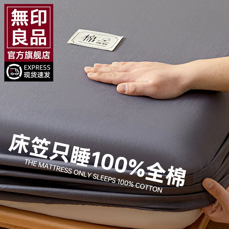 無印良品纯棉床笠单件100全棉加厚床罩防尘罩床褥保护罩四季通用
