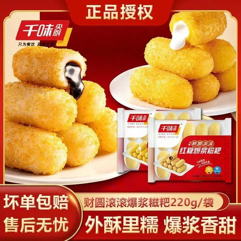 【到手20个】秦奋红糖奶香爆浆糍粑半成品油炸甜点家用空气炸锅食材