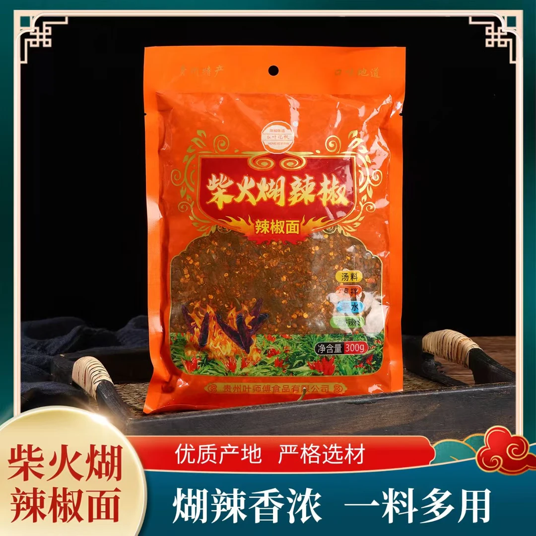 贵州特产手工炒制柴火煳辣椒面香辣浓郁可作蘸水调料