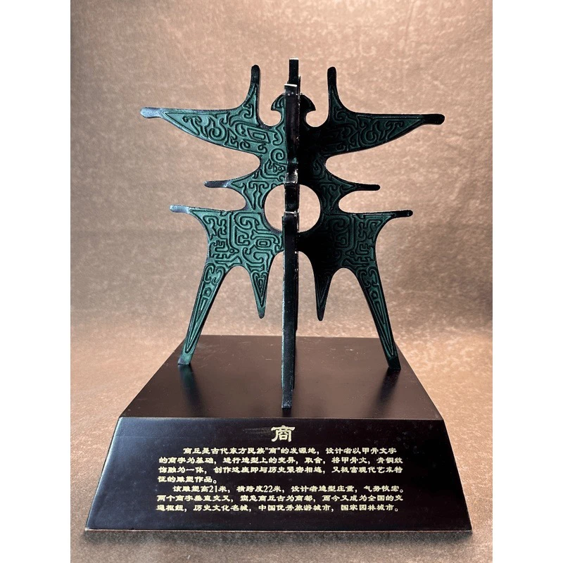 非遗仿古青铜器【商字】工艺品/礼品/摆件