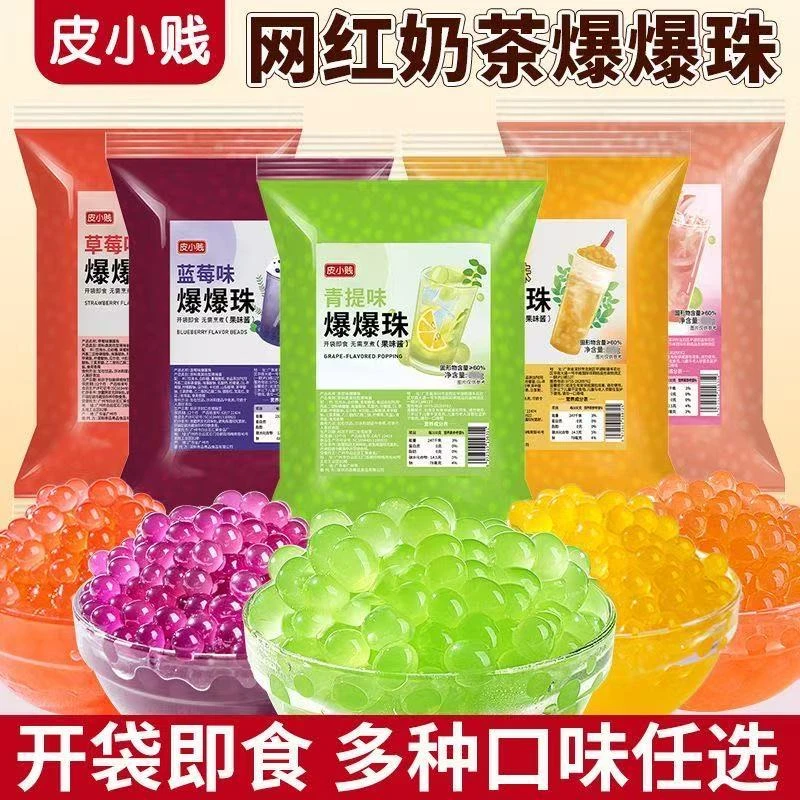 青提味爆爆珠芒果草莓爆爆蛋水果捞爆浆珍珠奶茶爆珠冰粉摆摊配料