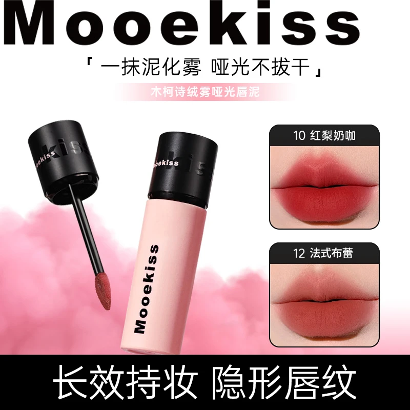 木柯诗唇泥丝绒雾哑光唇釉不易掉色黄皮显白口红法式隐形唇纹D