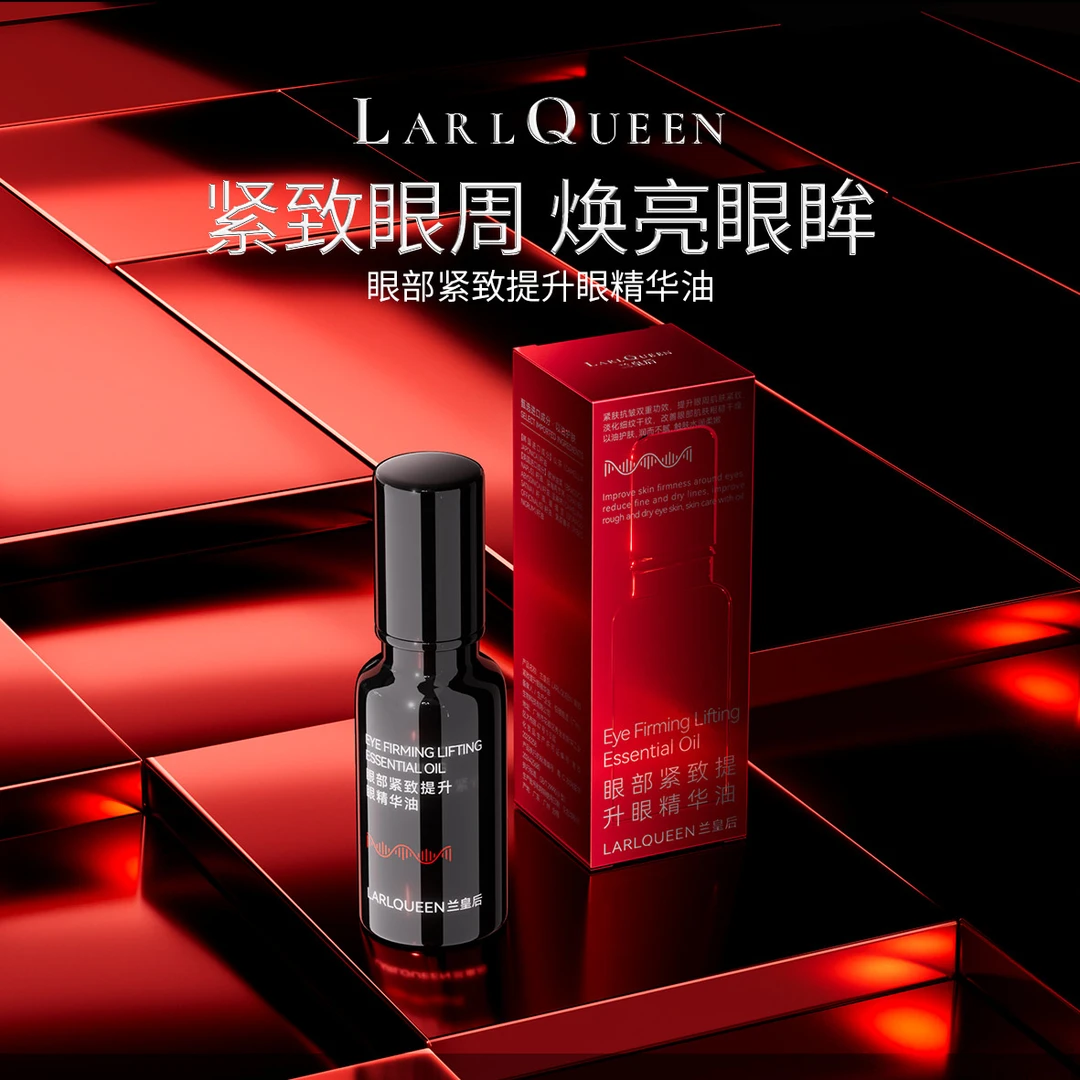 兰皇后眼部紧致提升眼精华油