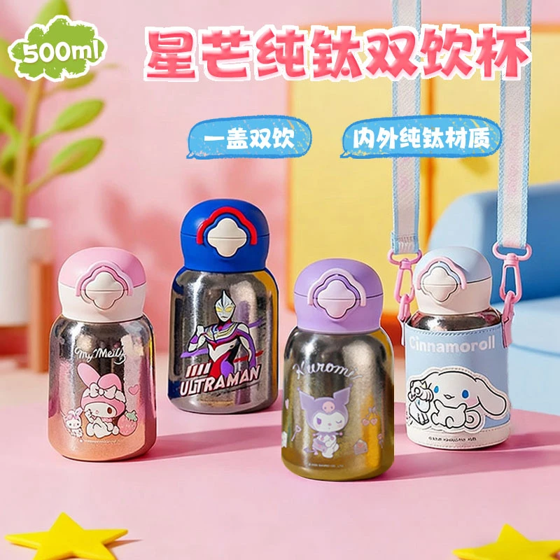 【达人专享】杯具熊星芒系列钛杯儿童双饮保温杯500ml