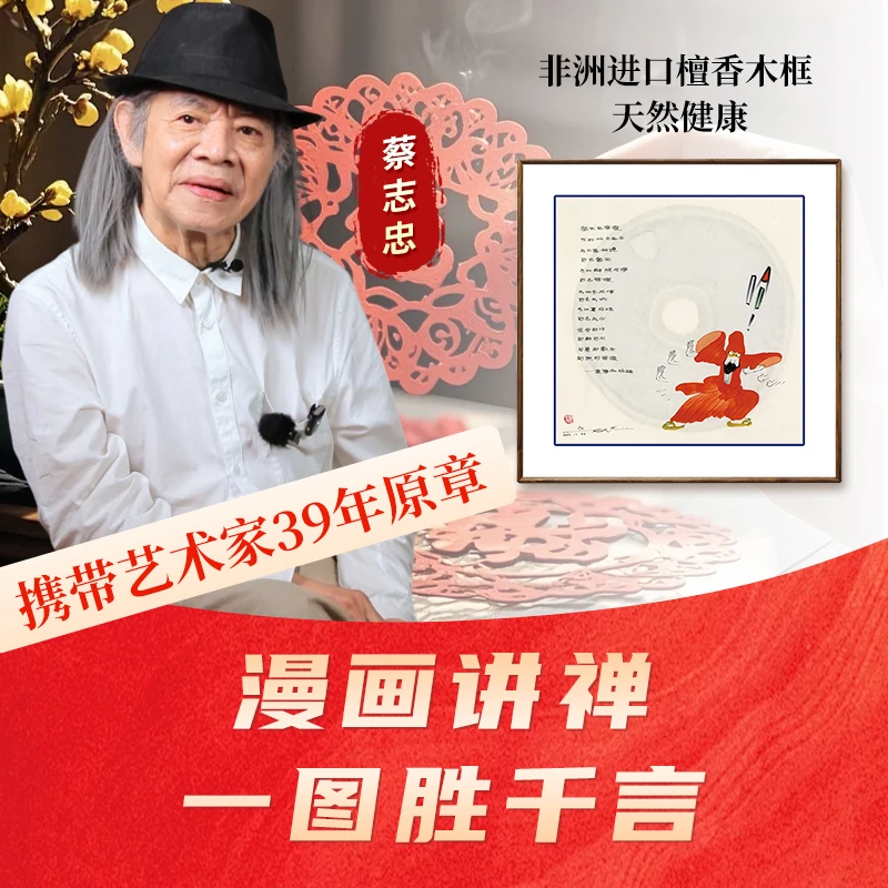 蔡志忠【佛-达摩组合《哈》】玄关入户门迎面墙挂画 客厅背景墙装饰画