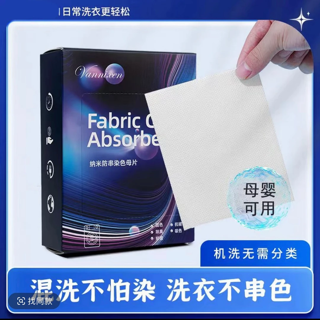 35pcs 发5盒 纳米防串染色片