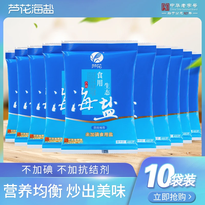 芦花食用生态海盐 400g*10袋 未添加碘 无抗结剂 高品质厨房调料