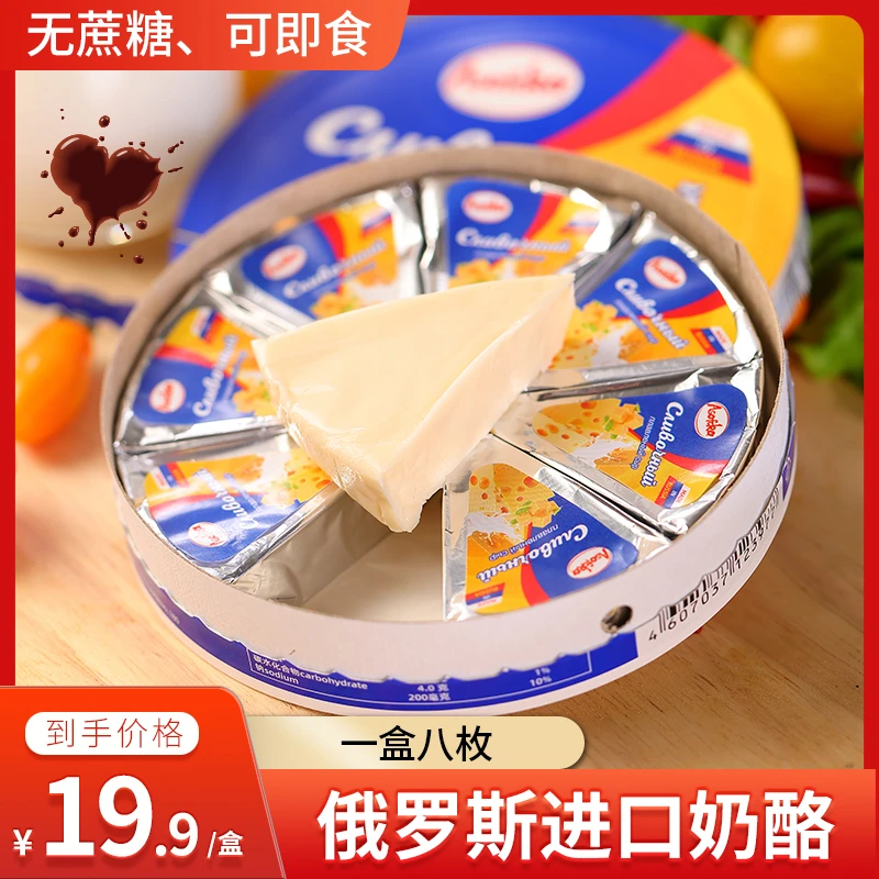 W俄罗斯进口奶酪芝士原味奶香浓郁厚重乳制品鲜奶酪三角状无蔗糖